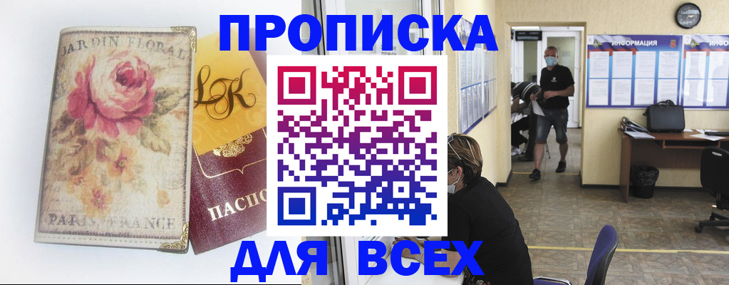 временная регистрация недорого в Бузулуке