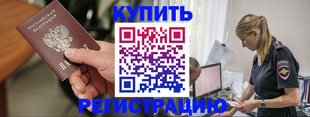 прописка ребенка в Бузулуке