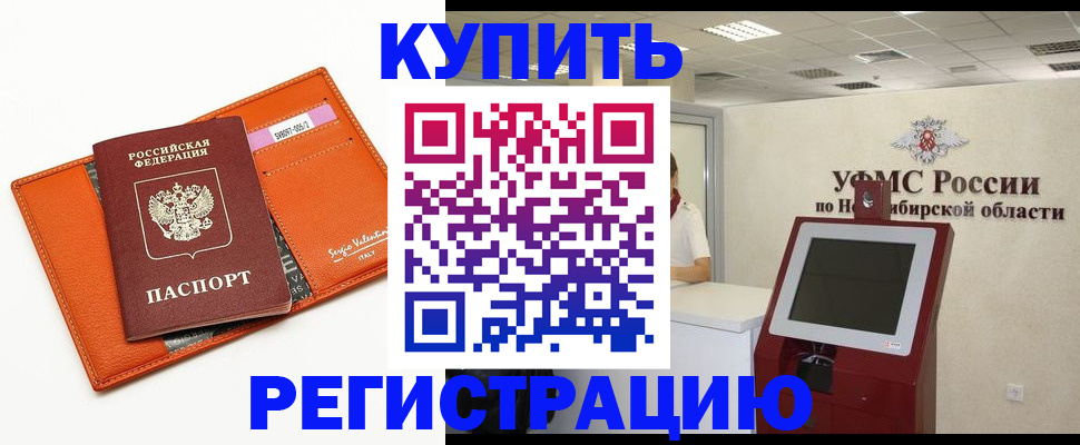 временная регистрация недорого в Бузулуке