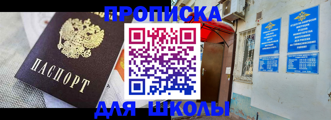 временная регистрация в Бузулуке